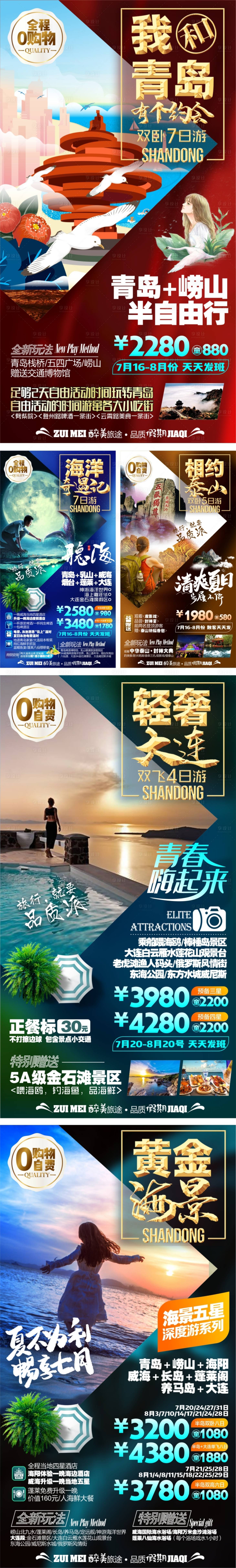 源文件下載【享設計】搜索編號：16180004350188687【山東青島大連日照旅游系列海報】