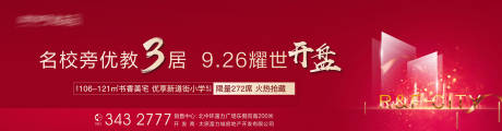 源文件下载【地产红金开盘户外展板】编号：96800004199116684