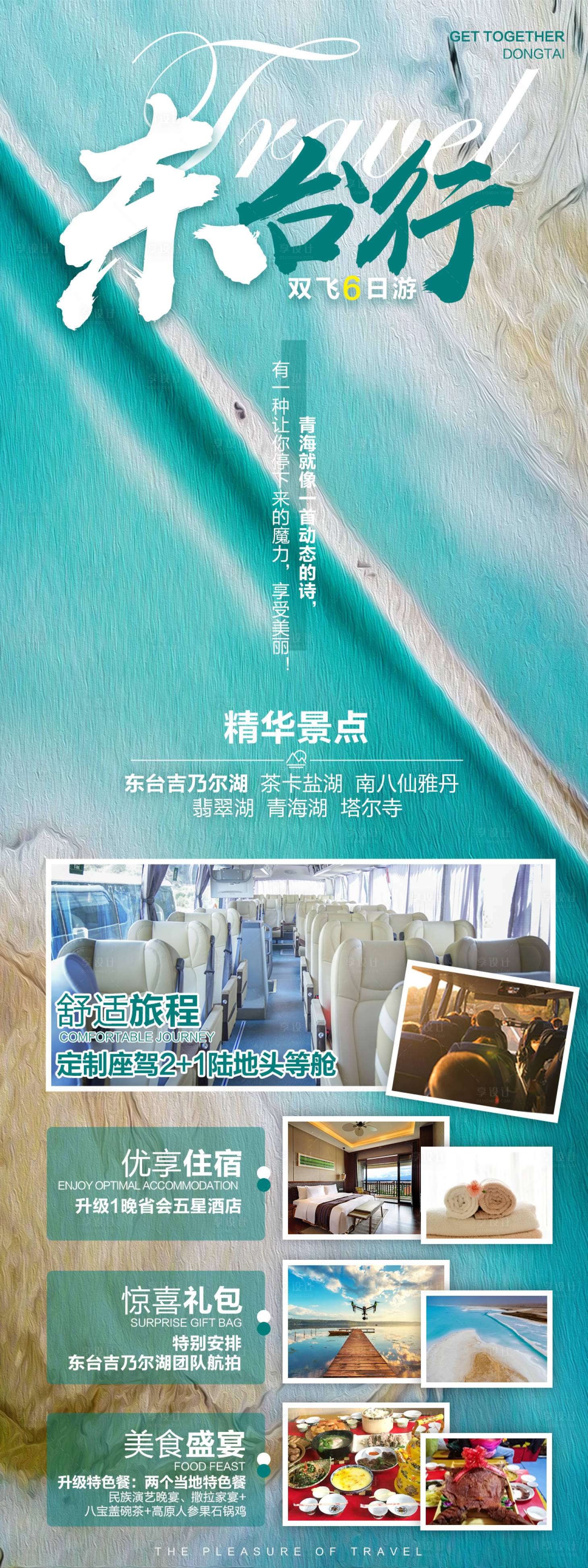 源文件下载【享设计】搜索编号：87600004096141604【东台行】