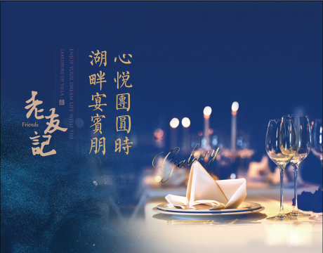 源文件下载【私宴主画面背景板】编号：75230004408083262