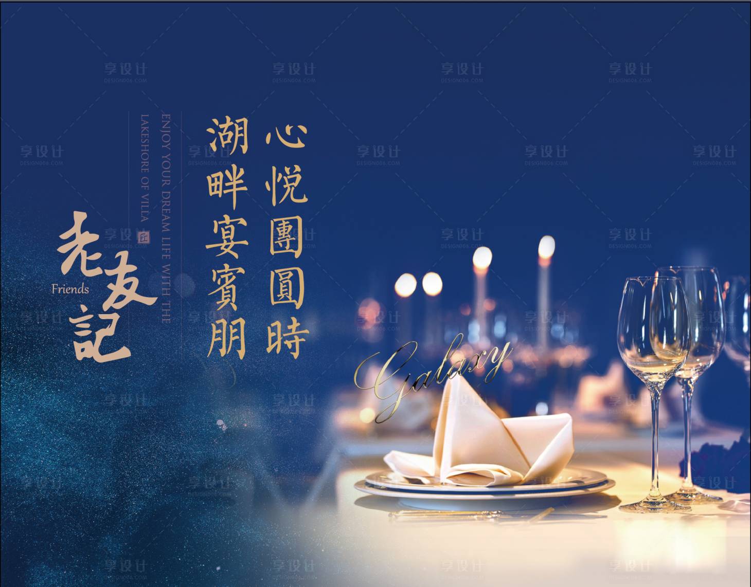 源文件下載【享設計】搜索編號：75230004408083262【私宴主畫面背景板】