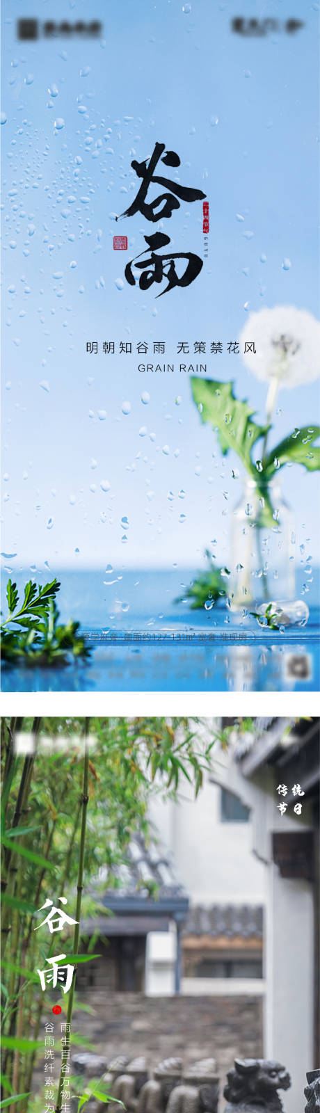 源文件下载【地产谷雨节气海报】编号：55130004316061159