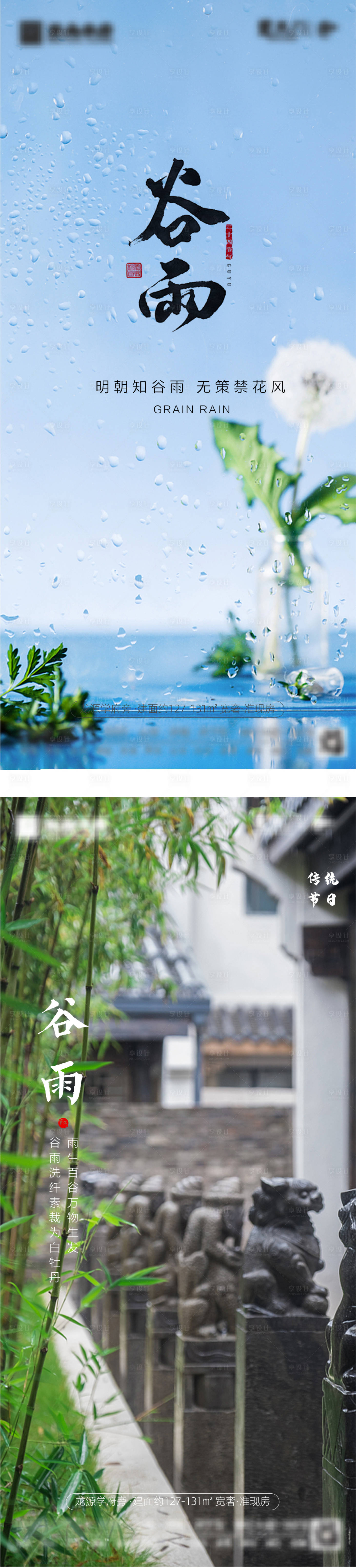 源文件下載【享設(shè)計】搜索編號：55130004316061159【地產(chǎn)谷雨節(jié)氣海報】