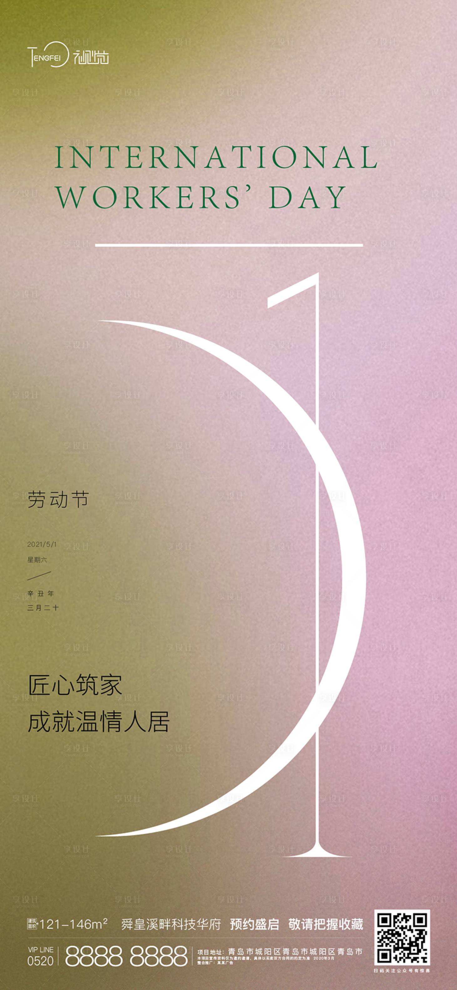 源文件下載【享設計】搜索編號：81230004315556507【五一國際勞動節海報】