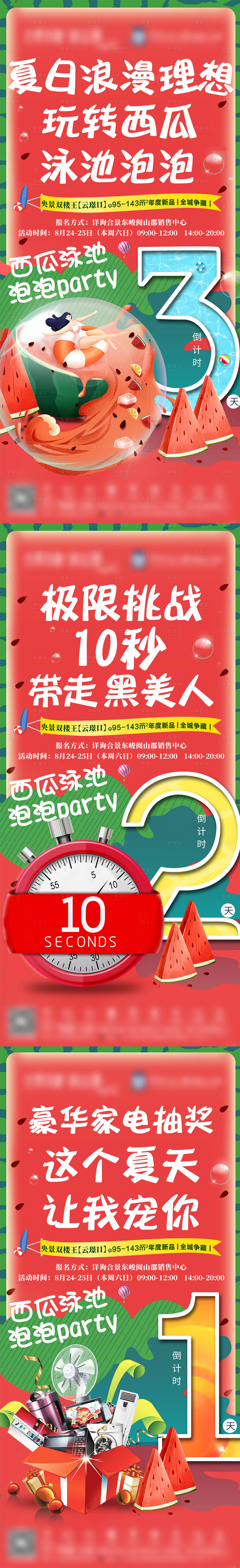 源文件下载【西瓜活动倒计时海报】编号：74610004421049449