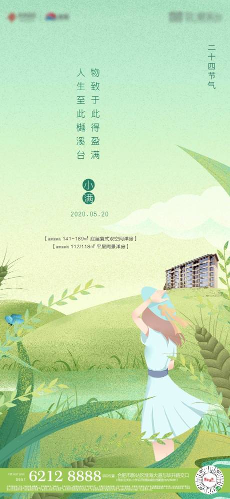 源文件下載【小滿插畫海報】編號：82770004482963297