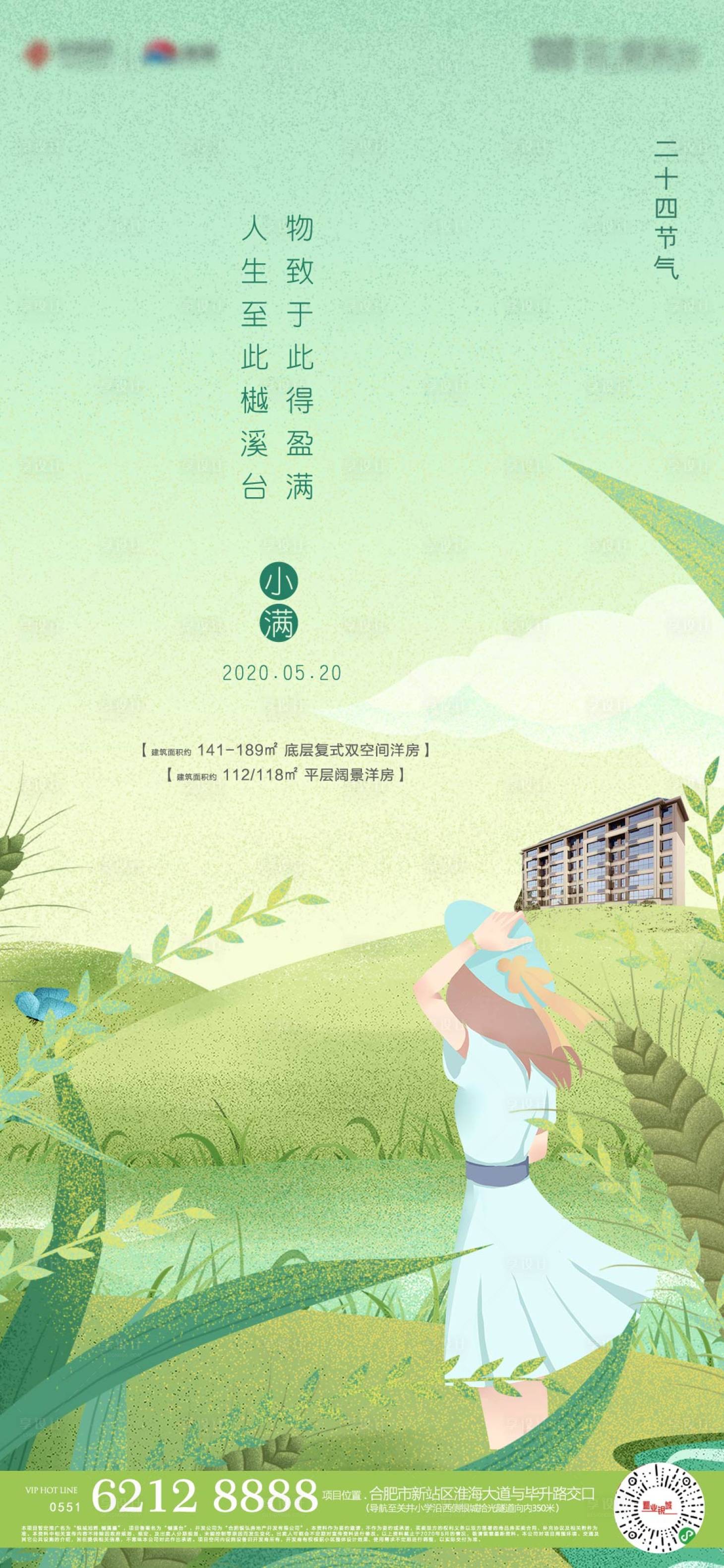 源文件下載【小滿插畫(huà)海報(bào)】編號(hào)：82770004482963297