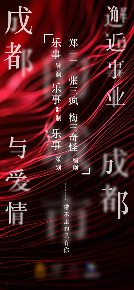 源文件下載【享設計】搜索編號：16150004358633230【電影抽象海報】