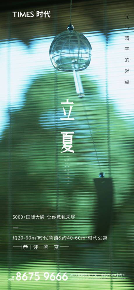 源文件下载【地主立夏节气海报 】编号：87590004425043415
