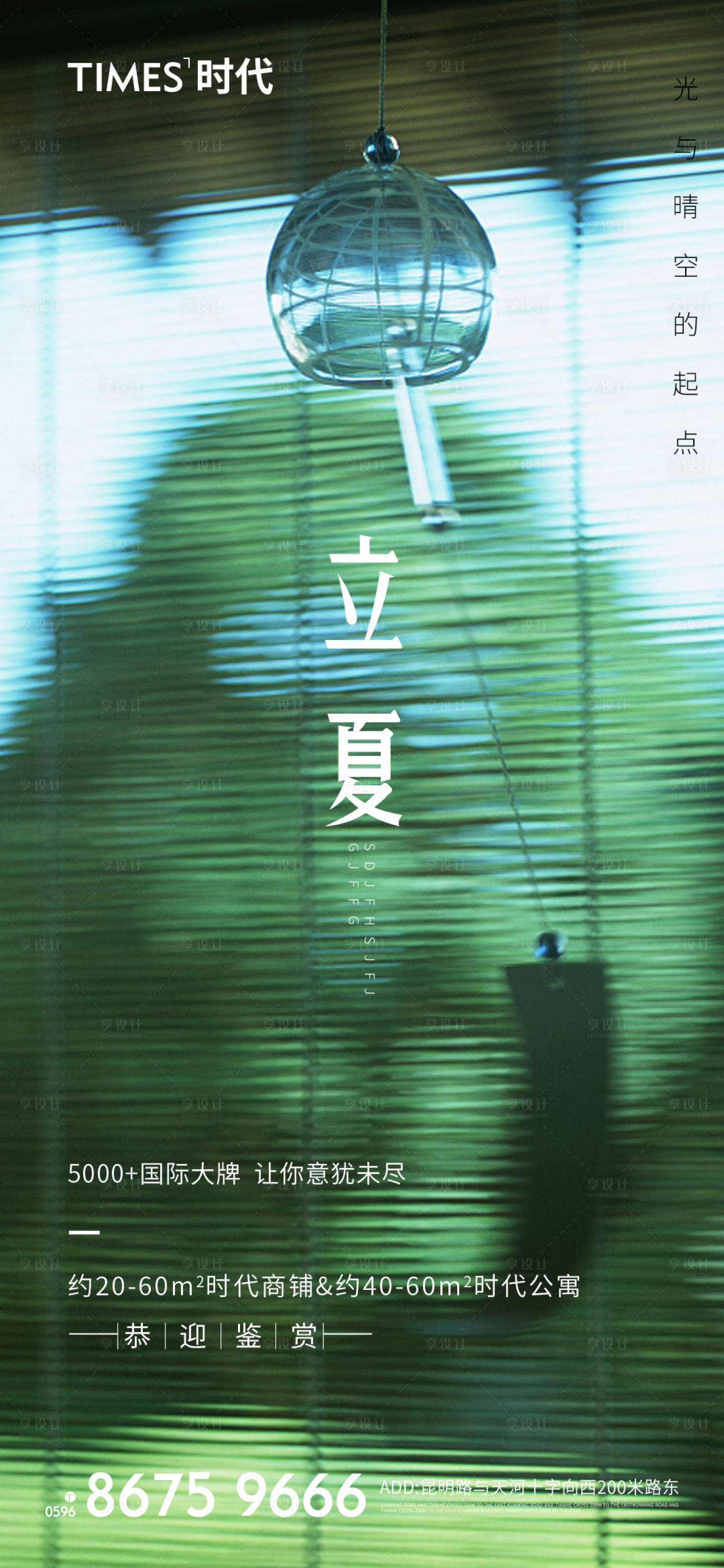 源文件下載【享設(shè)計(jì)】搜索編號(hào)：87590004425043415【地主立夏節(jié)氣海報(bào) 】