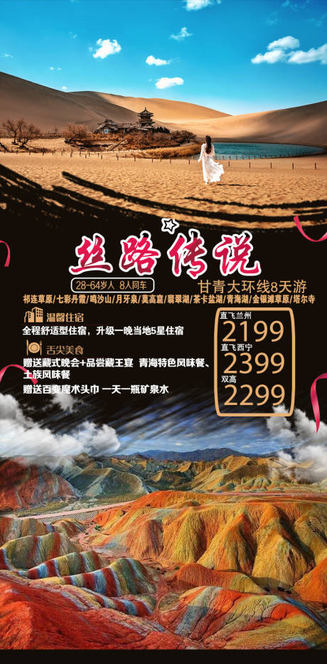 源文件下载【西北旅游】编号：88880004228269761