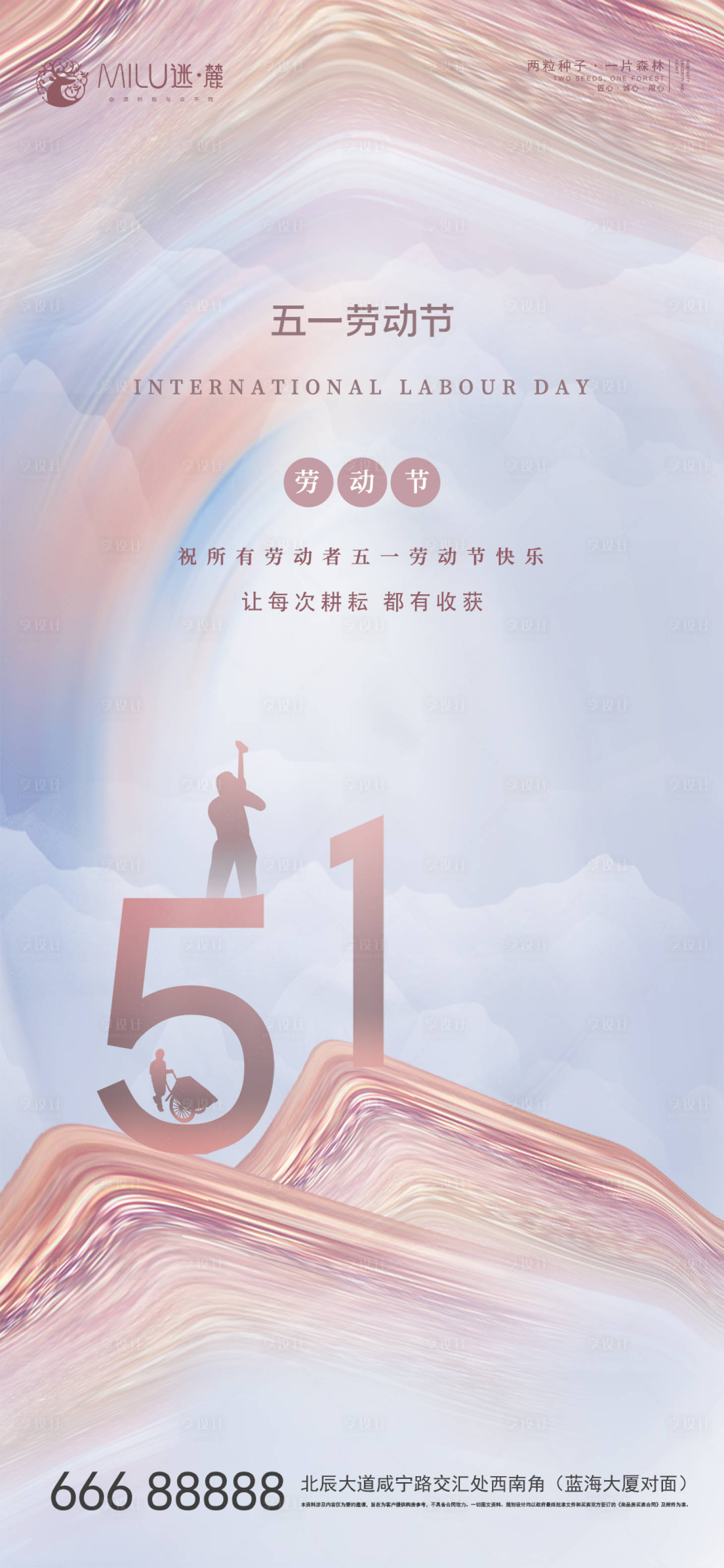 源文件下載【享設計】搜索編號：71570004372164142【勞動節海報】