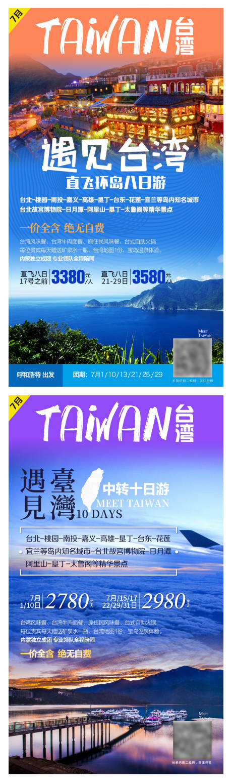 源文件下载【台湾旅游海报 】编号：71360004404417021