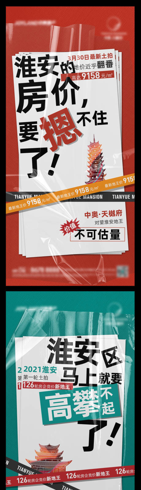 源文件下載【享設計】搜索編號：51060004412334195【地產大字報系列海報】