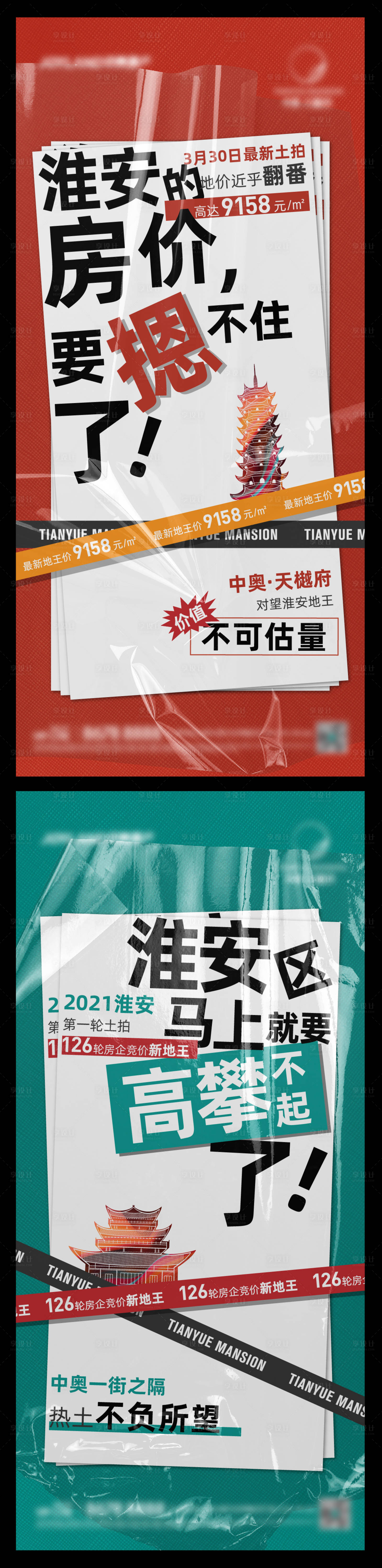 源文件下載【享設計】搜索編號：51060004412334195【地產大字報系列海報】