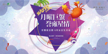源文件下载【生日会KV】编号：89960004406985921