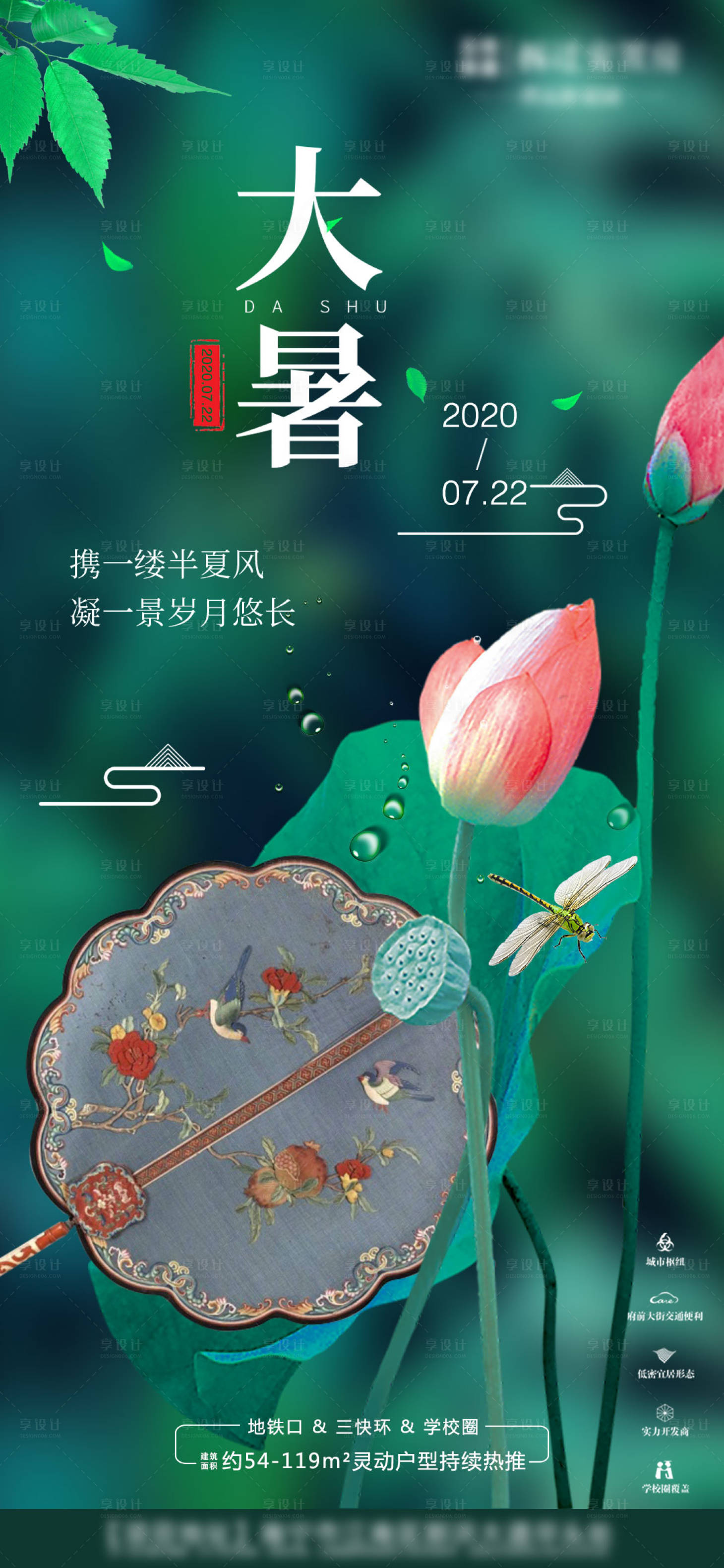 源文件下载【地产大暑海报】编号：36010004113923585