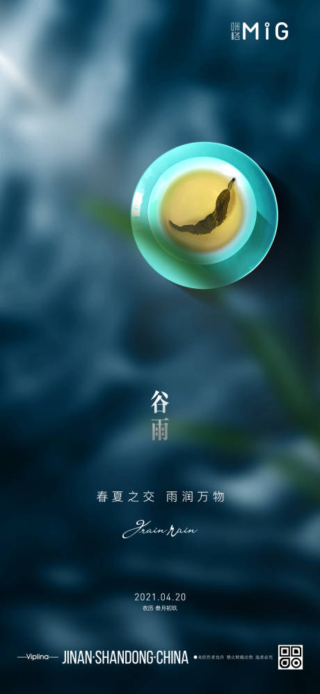 源文件下载【谷雨质感意境节气海报】编号：75560004171601798