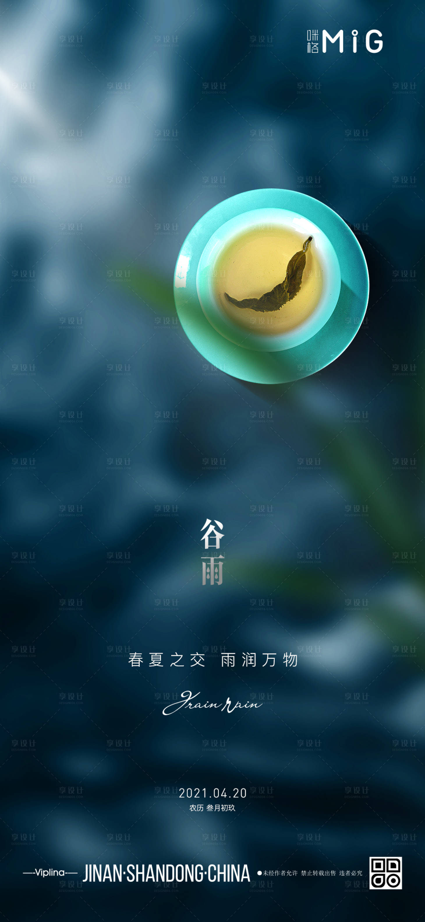 源文件下載【谷雨質感意境節氣海報】編號：75560004171601798