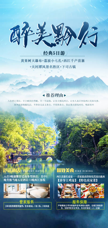 源文件下載【享設計】搜索編號：55440004112473133【醉美黔行】