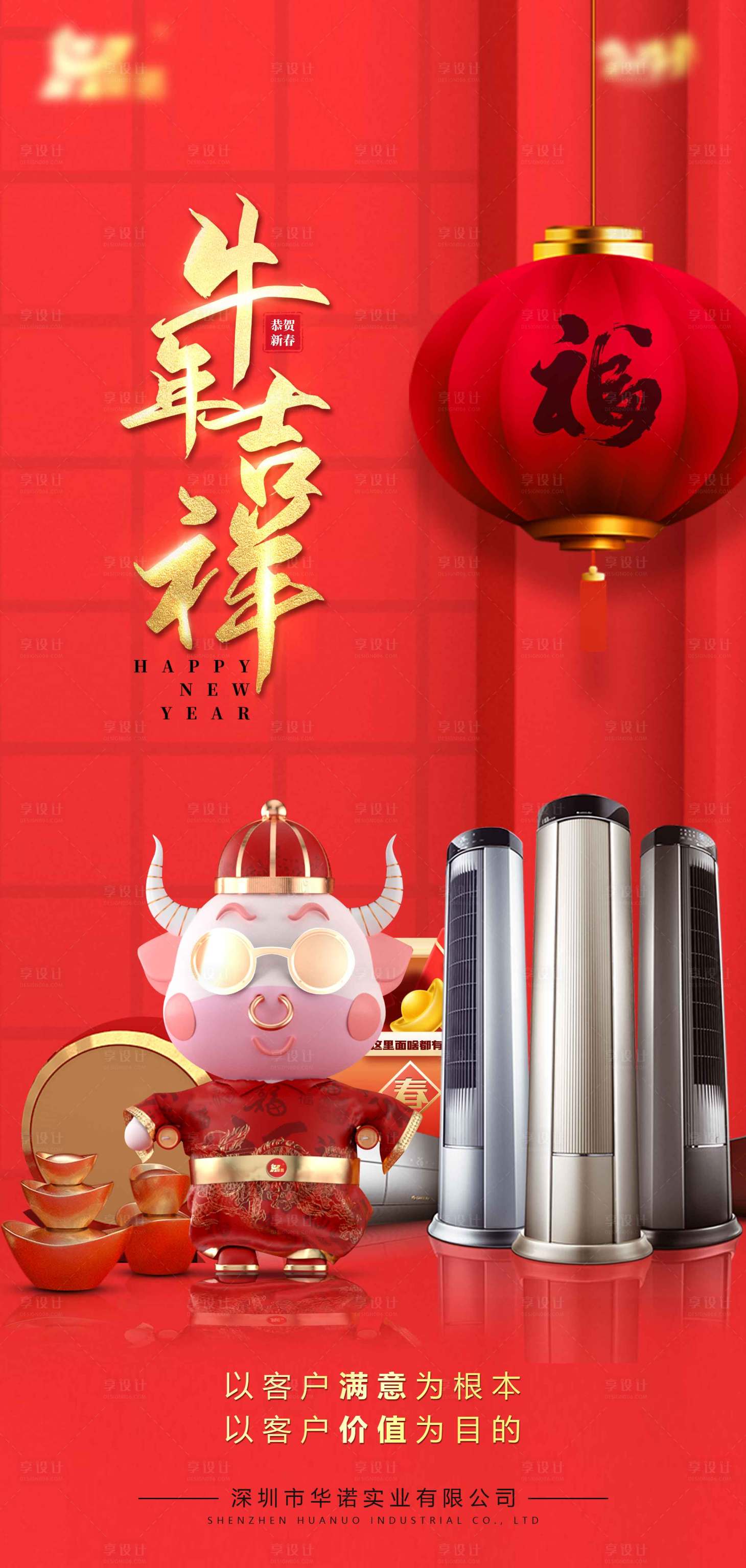 源文件下载【享设计】搜索编号：72740004140345380【牛年海报】