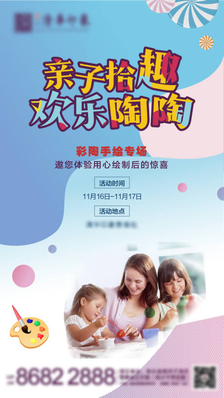 源文件下载【彩陶diy绘画海报】编号：67000004256018510