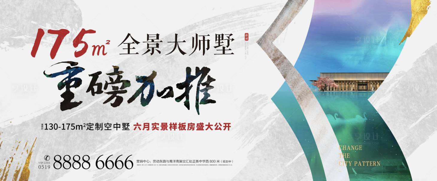 源文件下載【新中式地產主形象廣告展板】編號：34550004333848167