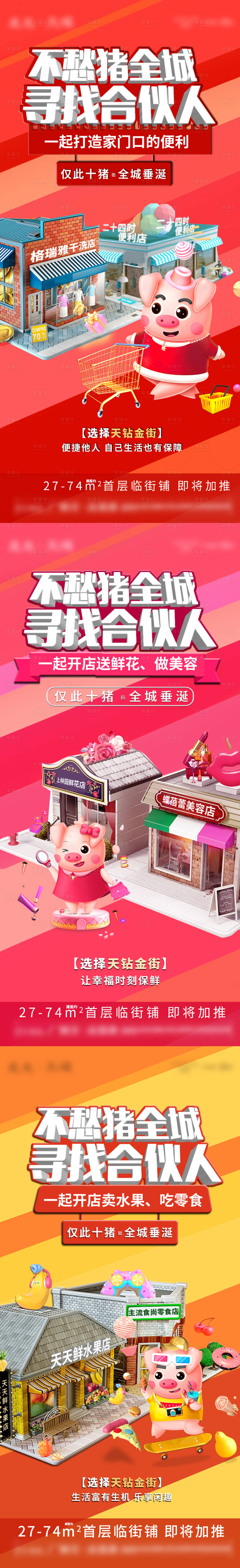 源文件下载【商铺价值系列单图】编号：17670004408782911