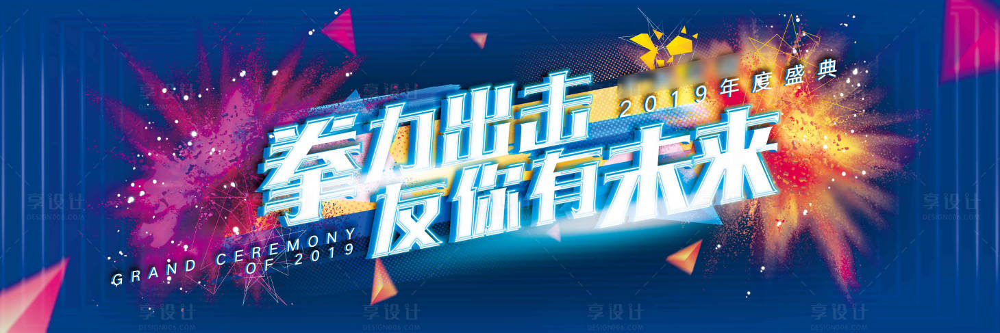 源文件下載【享設計】搜索編號：88600004240025072【運動活力主題年會主視覺】