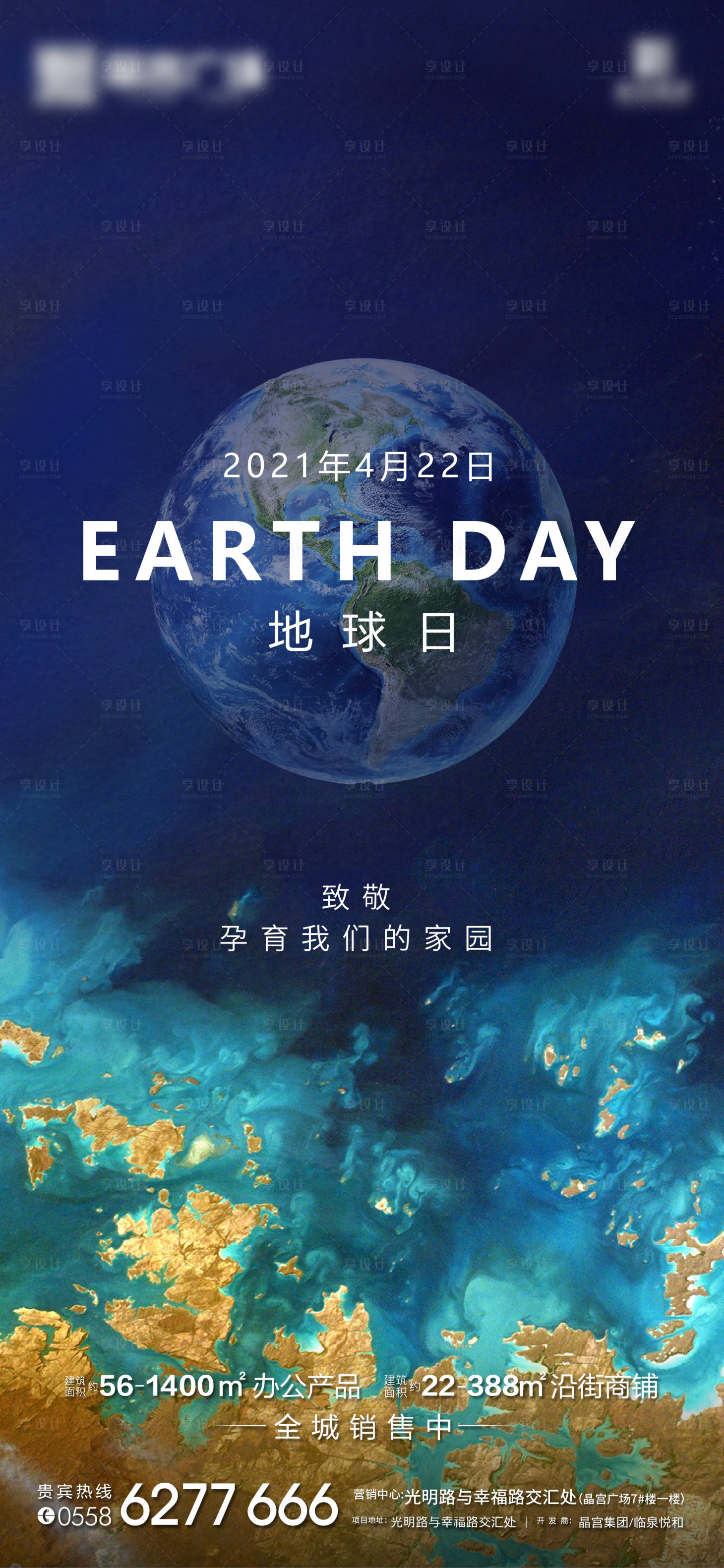 源文件下載【享設(shè)計(jì)】搜索編號(hào)：75400004345783787【世界地球日海報(bào)】