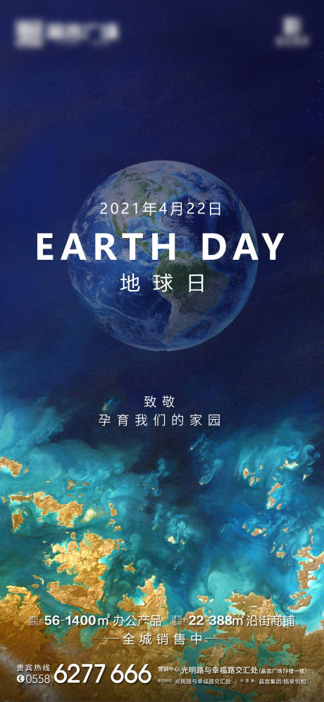 世界地球日海报-源文件