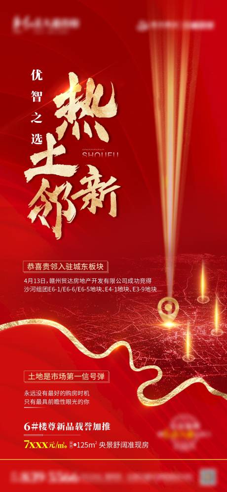 源文件下载【享设计】搜索编号：61060004448588346【地产拍地海报】