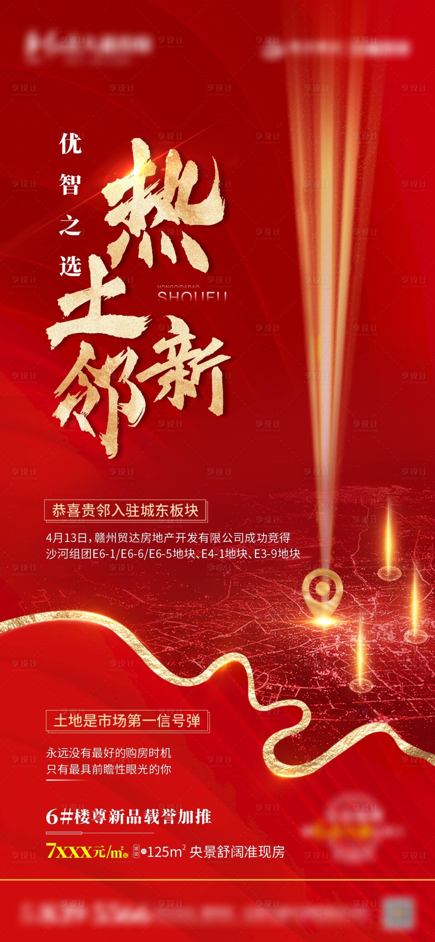 源文件下载【享设计】搜索编号：61060004448588346【地产拍地海报】