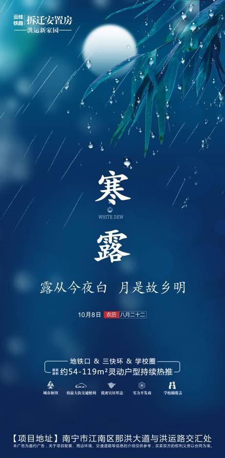 源文件下載【享設計】搜索編號：57000004180664683【地產(chǎn)寒露節(jié)氣海報】