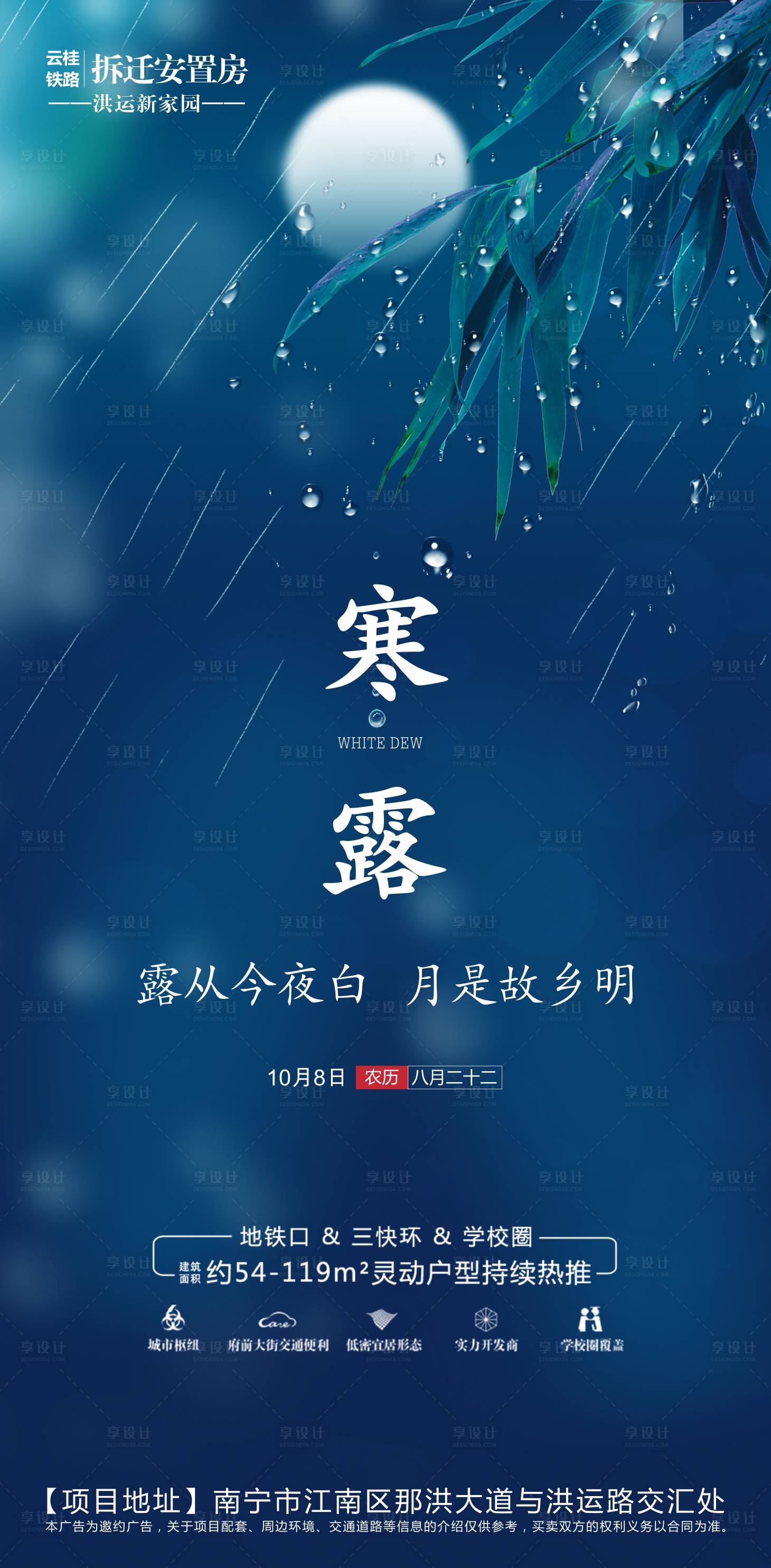 源文件下載【享設(shè)計(jì)】搜索編號：57000004180664683【地產(chǎn)寒露節(jié)氣海報(bào)】