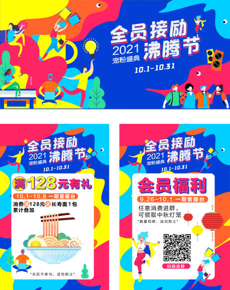 源文件下载【商业地产缤纷夏日生活节活动展板】编号：28780004378126775