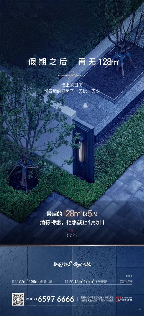 源文件下載【地產海報】編號：37930004153086358