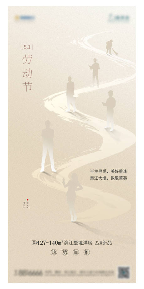 源文件下载【地产五一海报】编号：58160004199704875