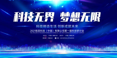 源文件下载【科技背景板】编号：67910004298937301