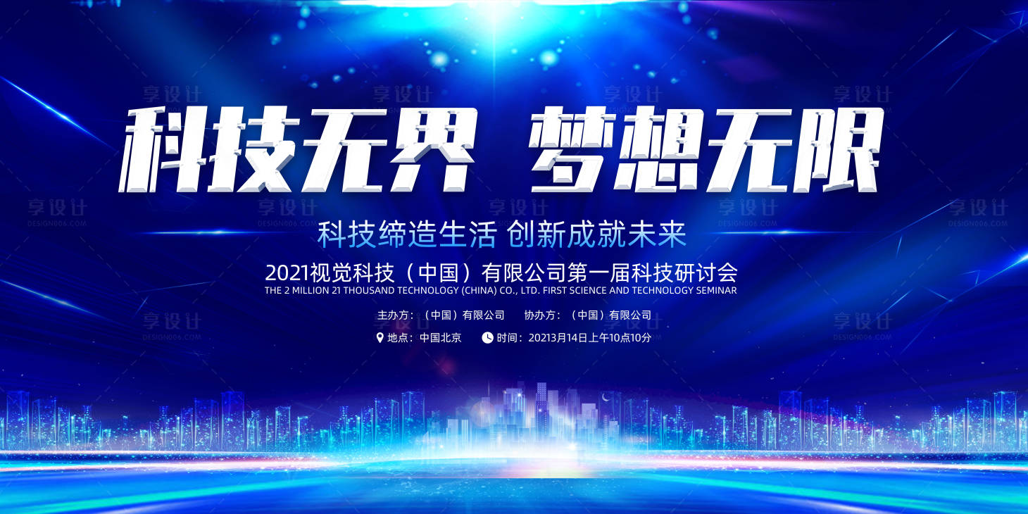 源文件下载【科技背景板】编号：67910004298937301