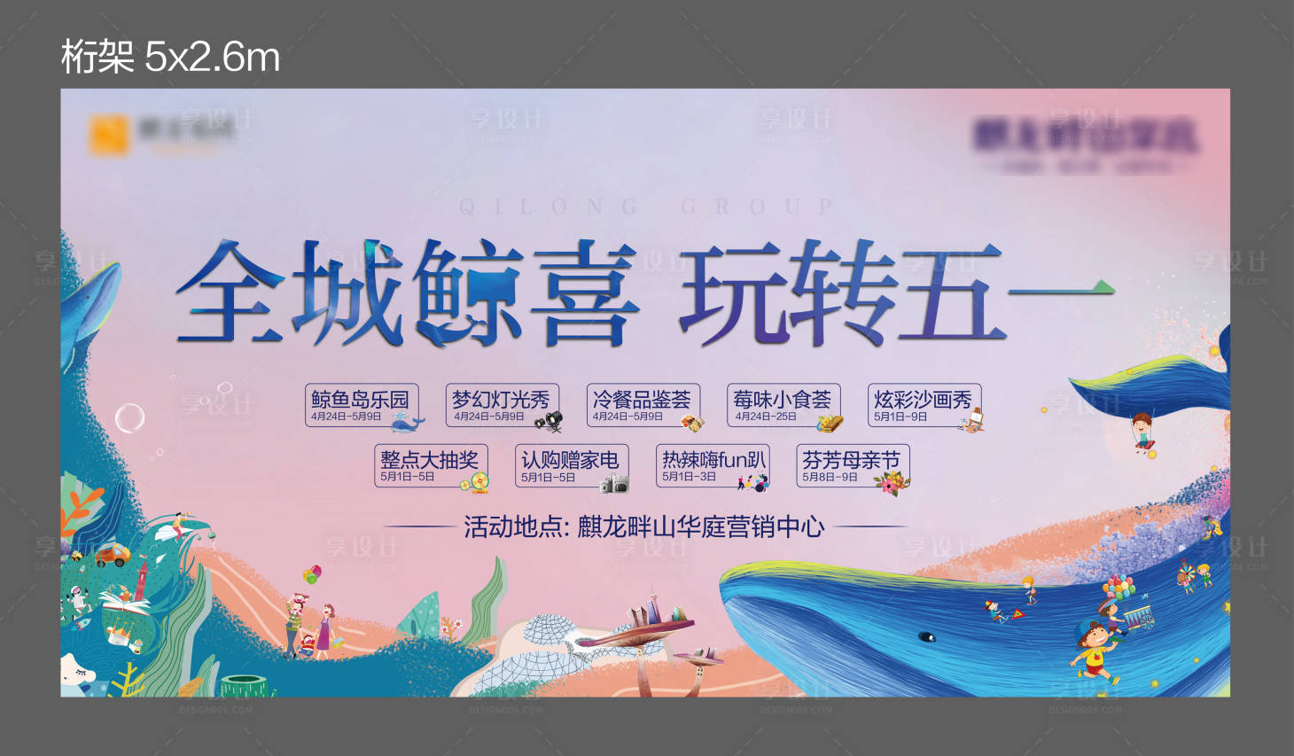 源文件下载【地产五一活动展板】编号：40120004357919735