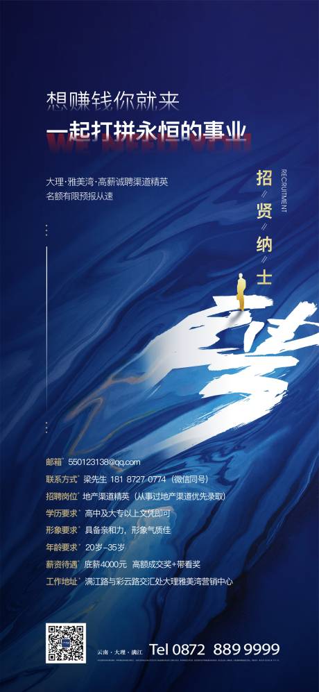 源文件下載【房地產招聘海報】編號：55940004119583290