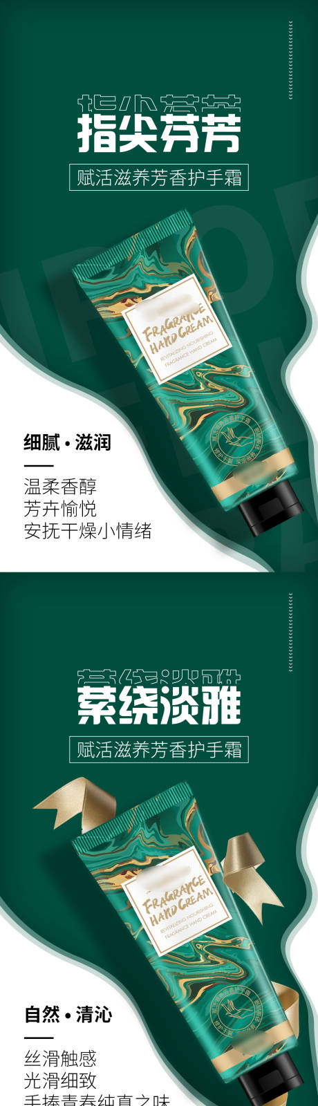 源文件下载【享设计】搜索编号：82890004297355497【创意新颖手霜化妆品海报排版】