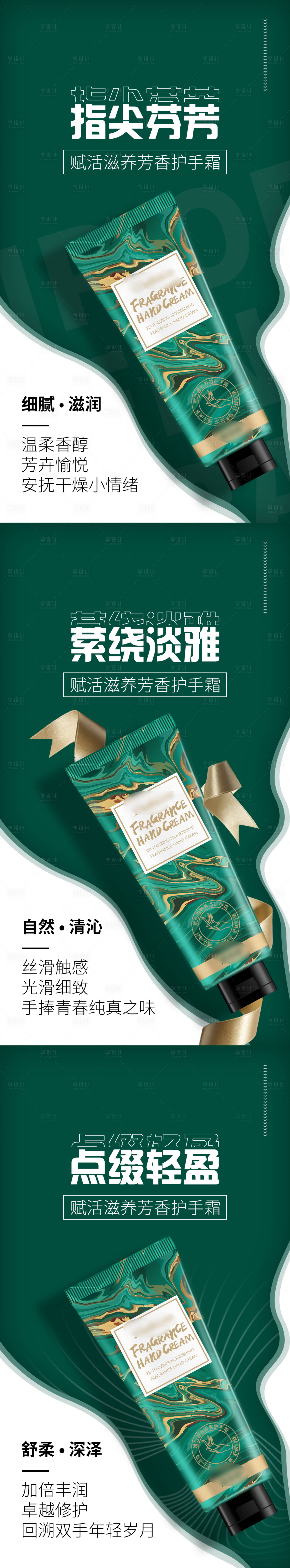 源文件下载【享设计】搜索编号：82890004297355497【创意新颖手霜化妆品海报排版】