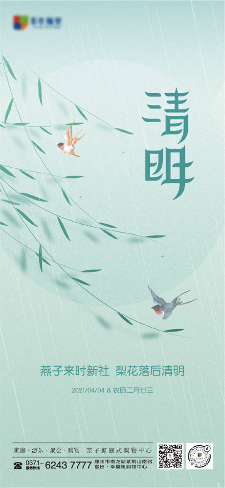 源文件下載【享設計】搜索編號：35540004108646022【清明節節日海報】