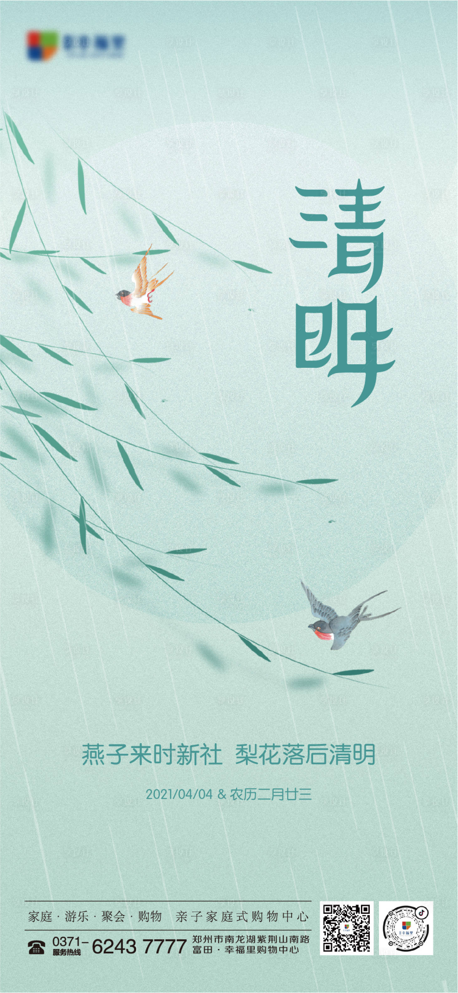 源文件下载【享设计】搜索编号：35540004108646022【清明节节日海报】