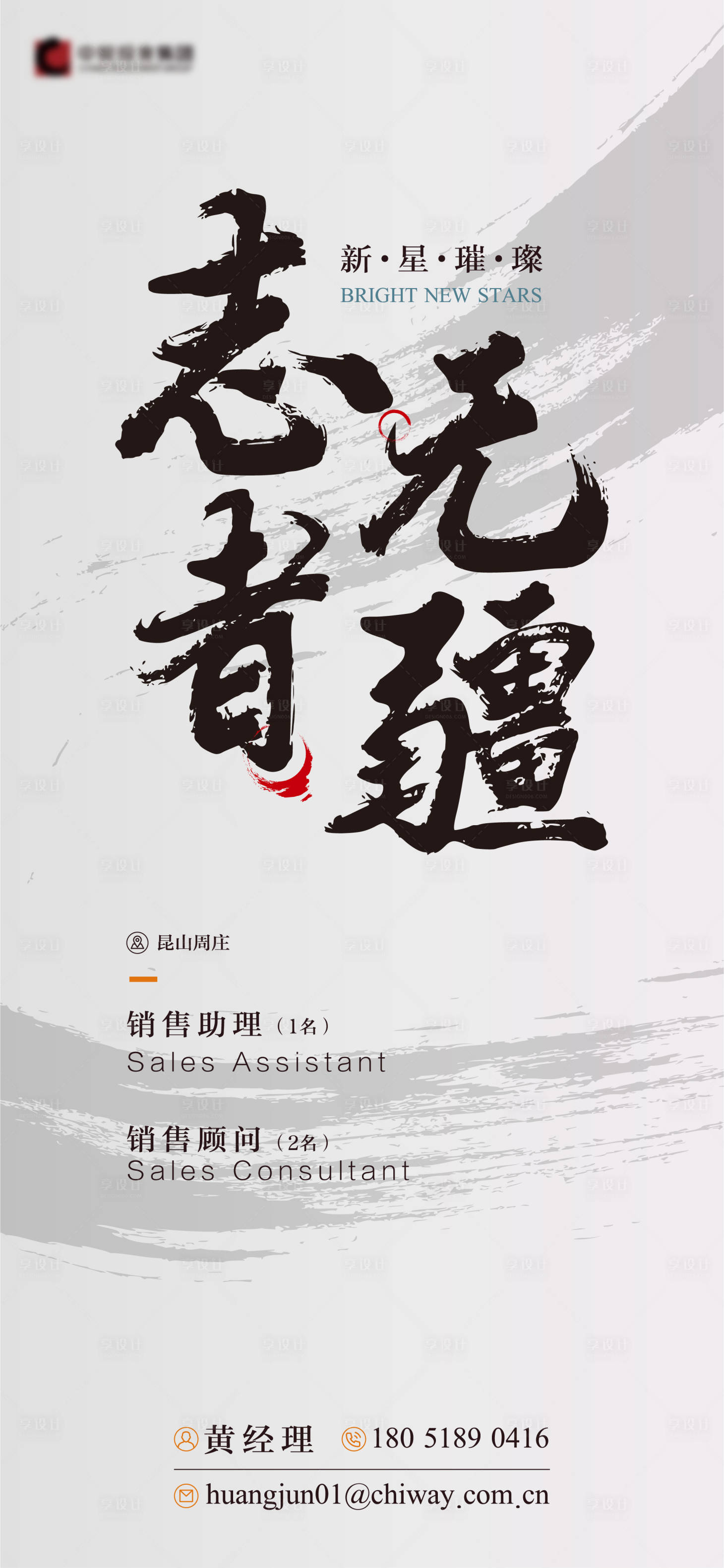 源文件下载【享设计】搜索编号：46560004332017366【创意招聘刷屏海报】