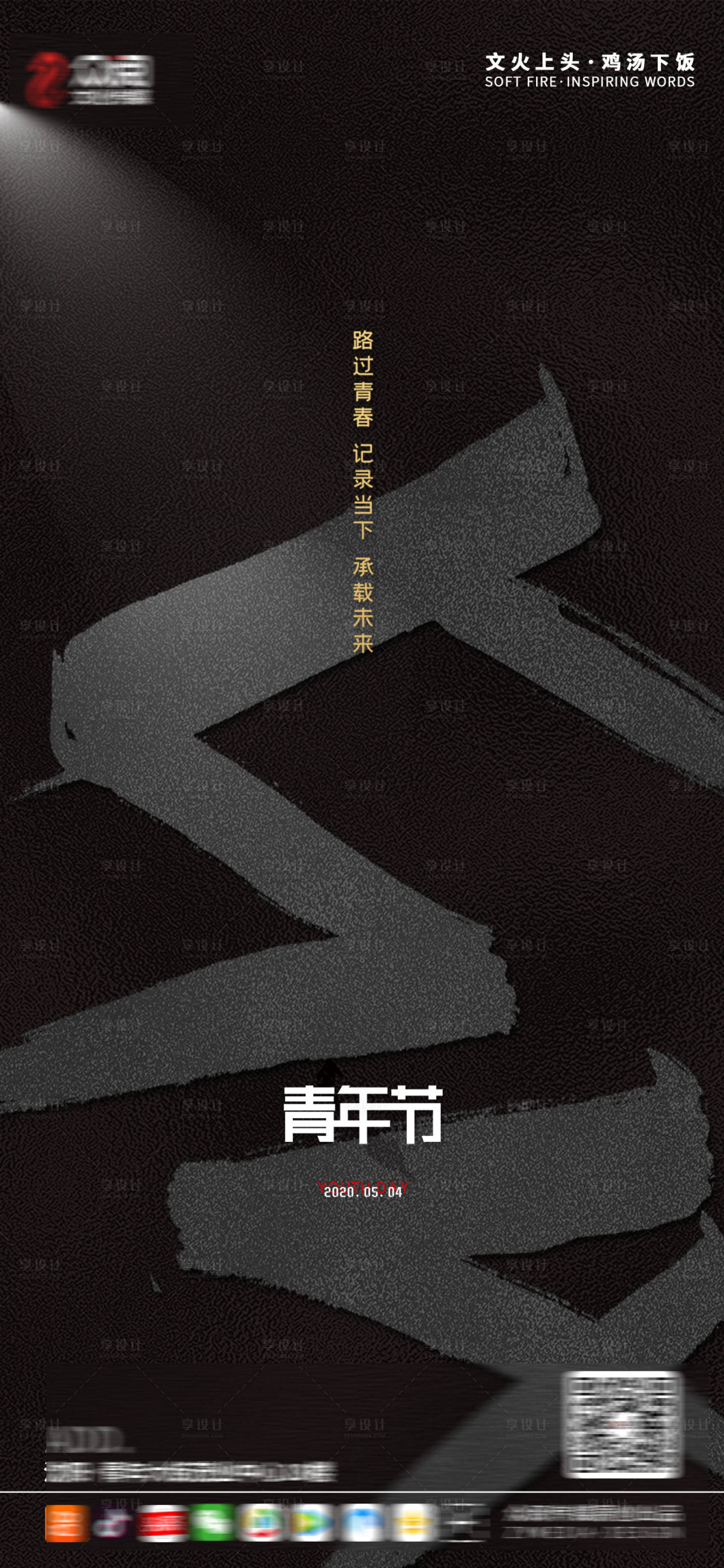源文件下载【五四青年节海报】编号：60670004235807098