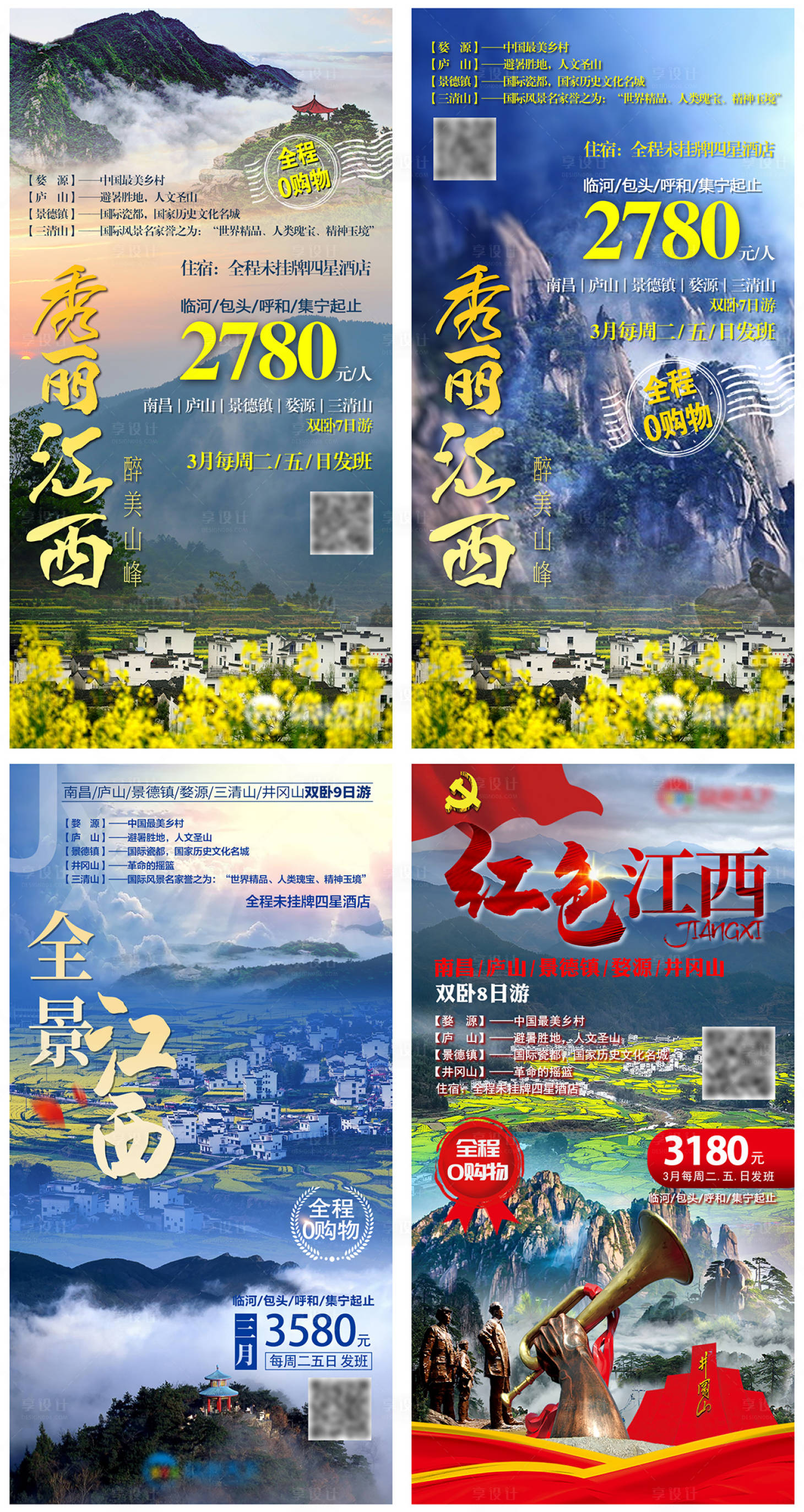 源文件下載【享設計】搜索編號：18510004338924191【全景江西】