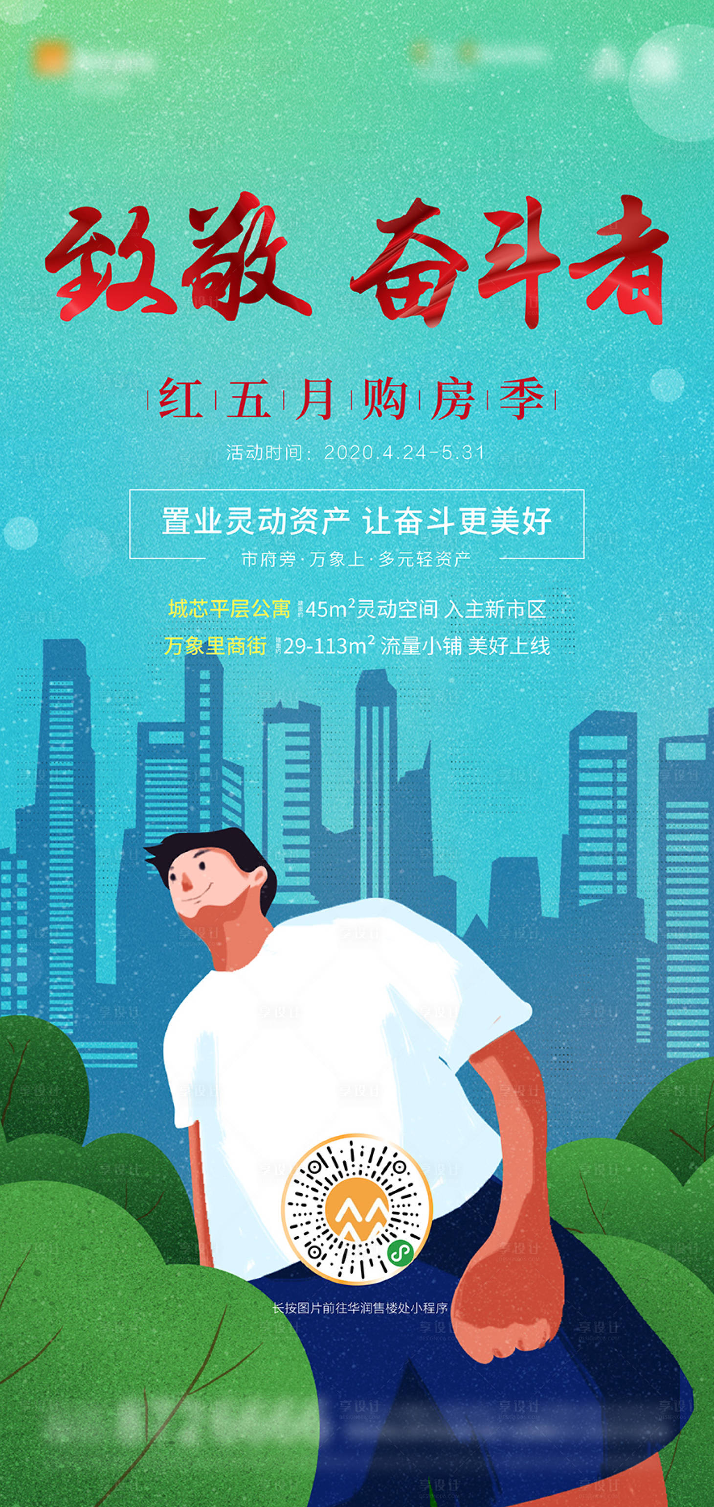 源文件下載【享設計】搜索編號：23760004342088939【五一致敬奮斗者插畫單圖】